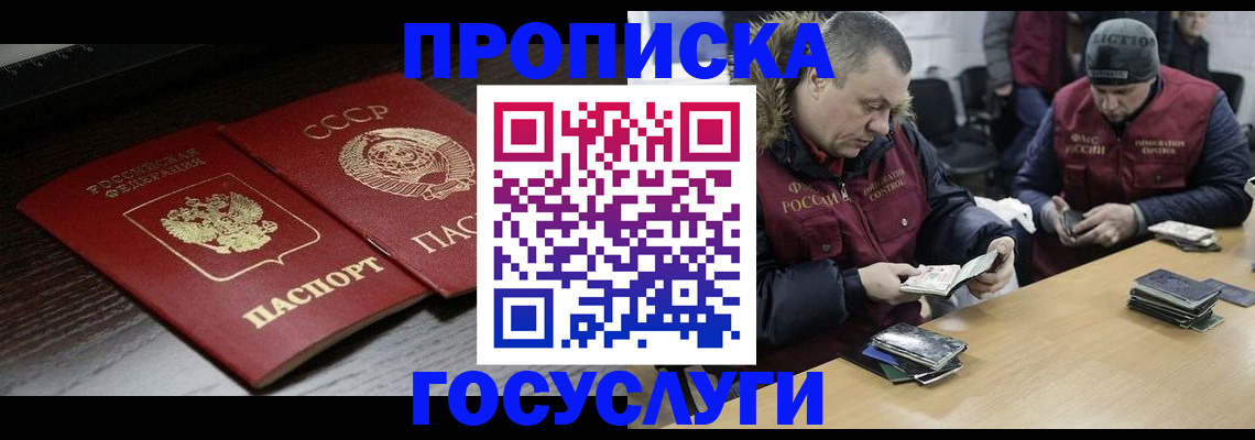 временная прописка в Раменском