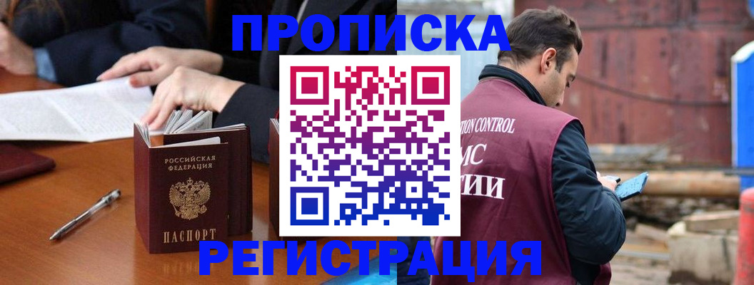 временная регистрация адрес в Раменском