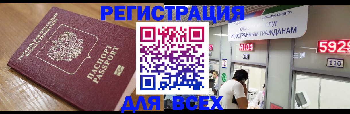 временная регистрация для всех в Раменском